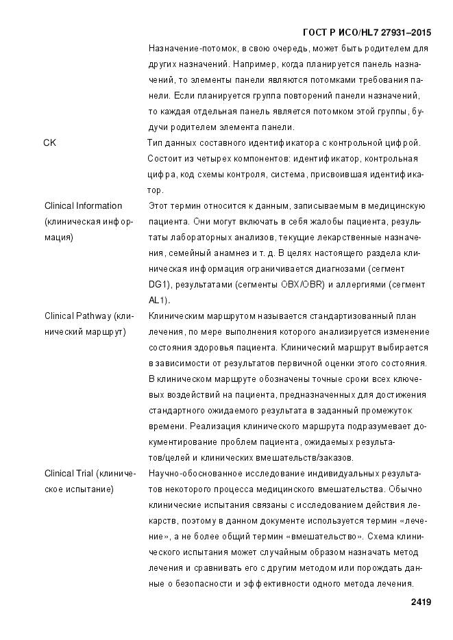 ГОСТ Р ИСО/HL 7 27931-2015, страница 2426